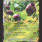 012/098 Arboliva EX JP - Glory of the Team Rocket