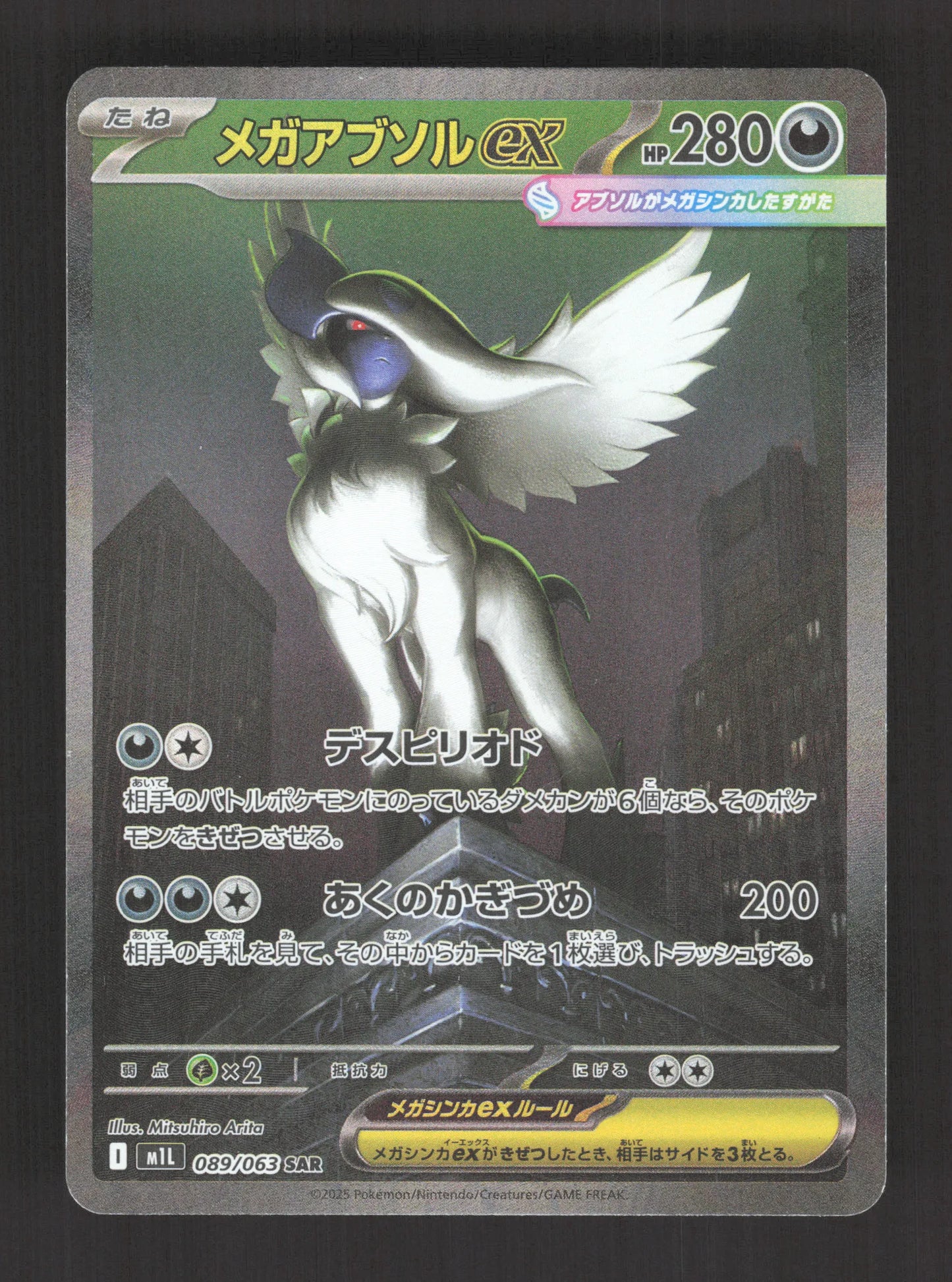 089/063 Mega Absol EX JP - Mega Brave