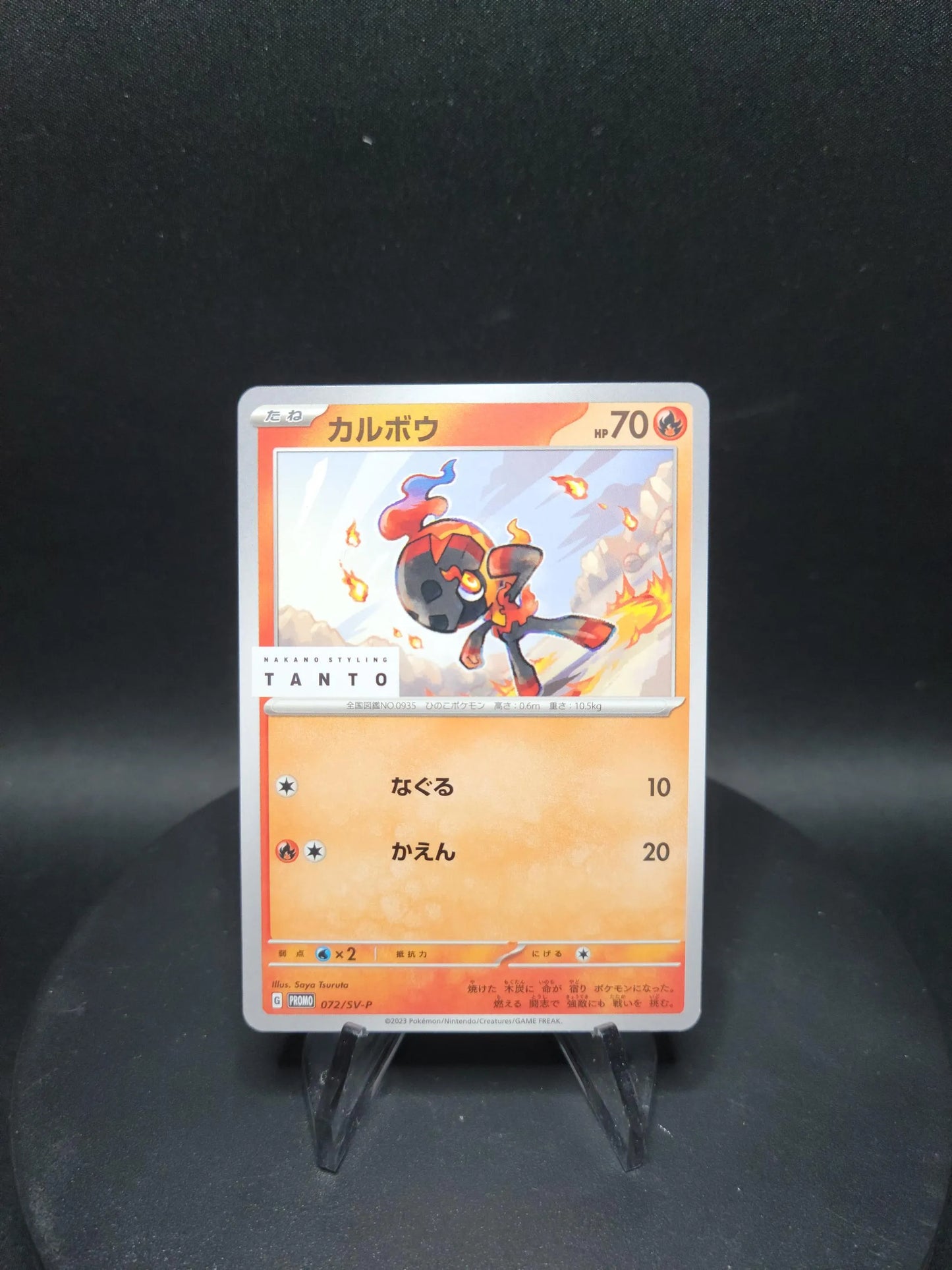 072/SV-P Charbambin PROMO JP - SV-P Promotional