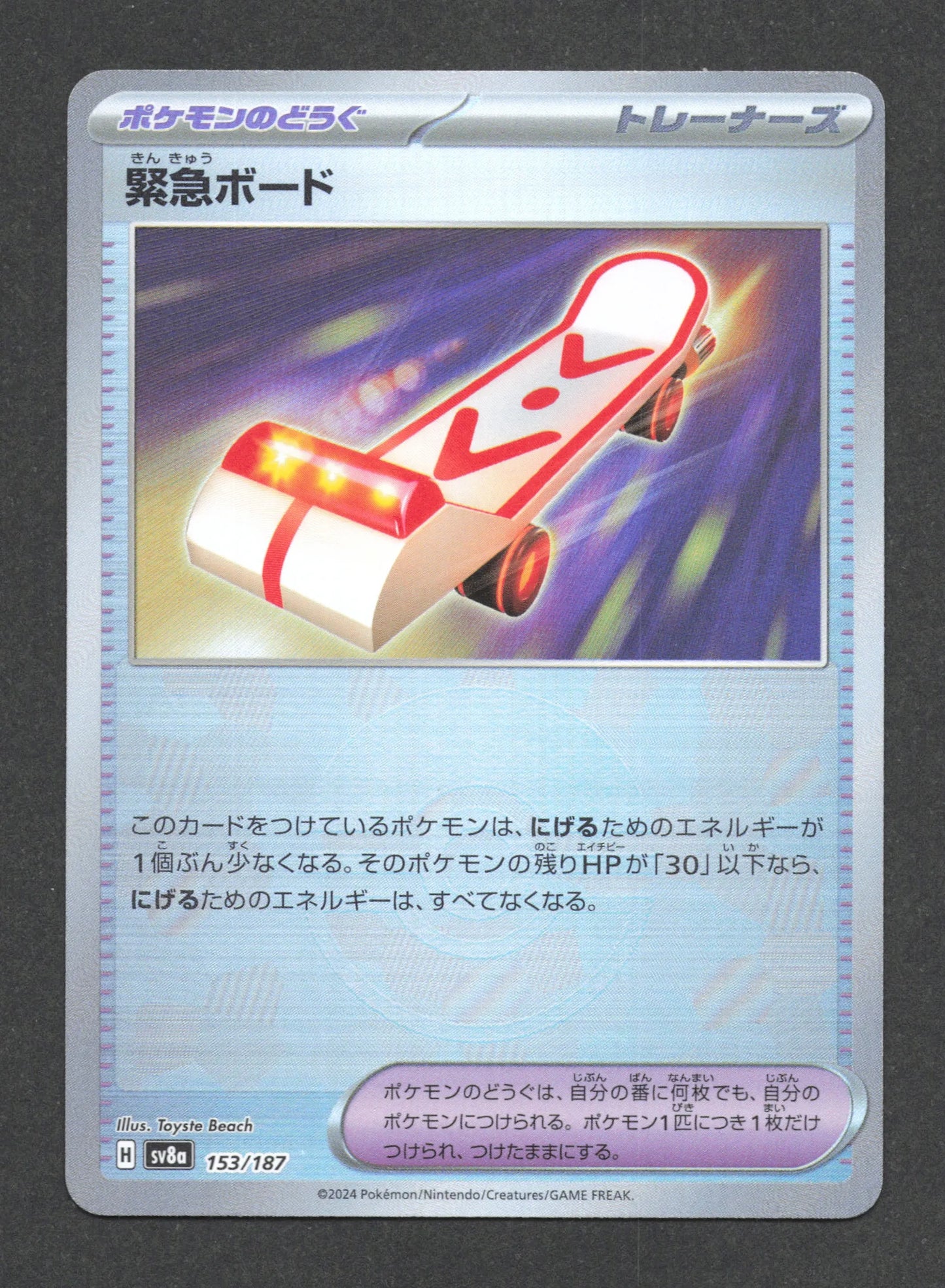 153/187 Planche de Sauvetage POKEBALL JP - Terastal Festival