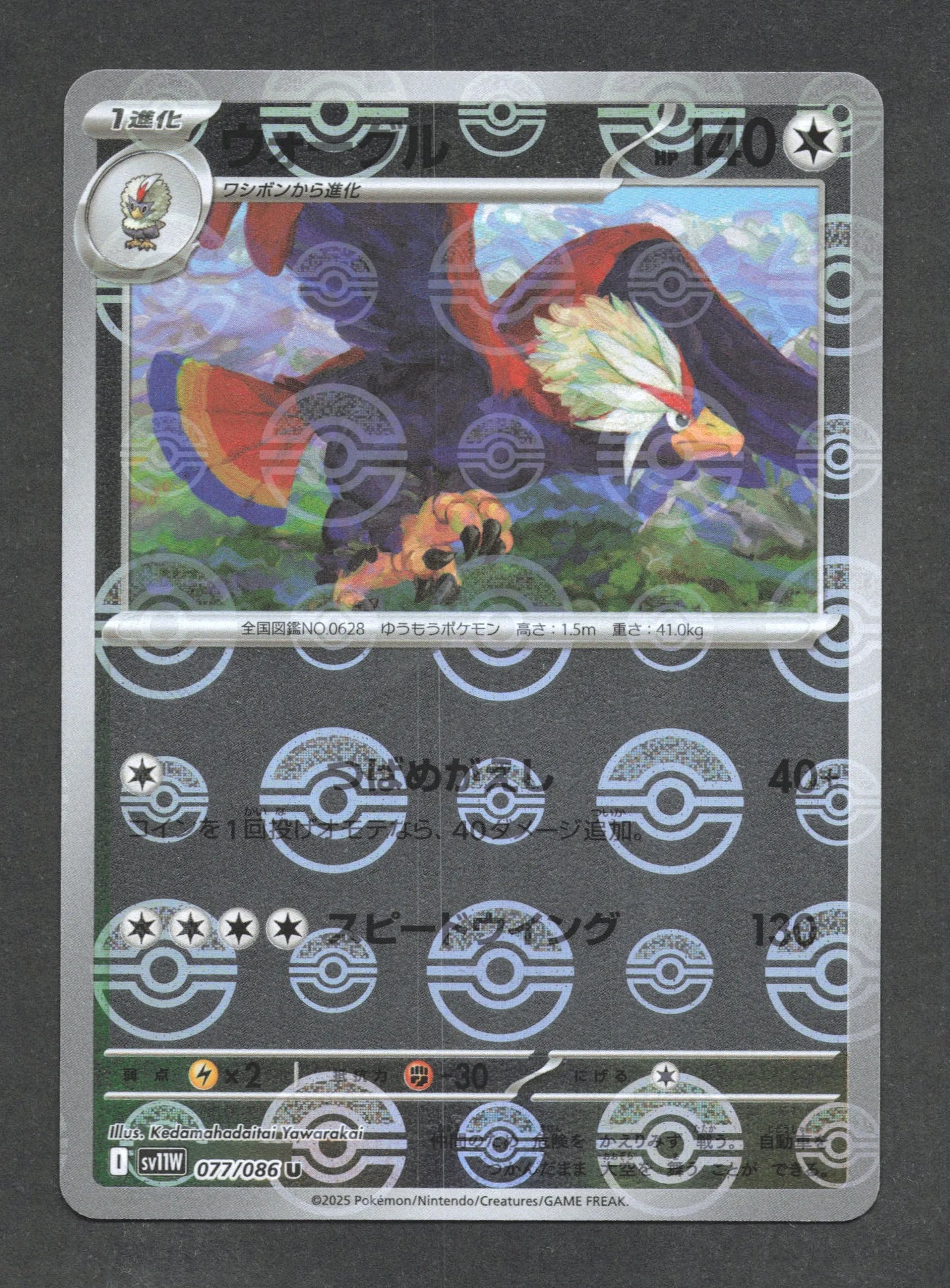 077/086 Gueriaigle POKEBALL JP - White Flare