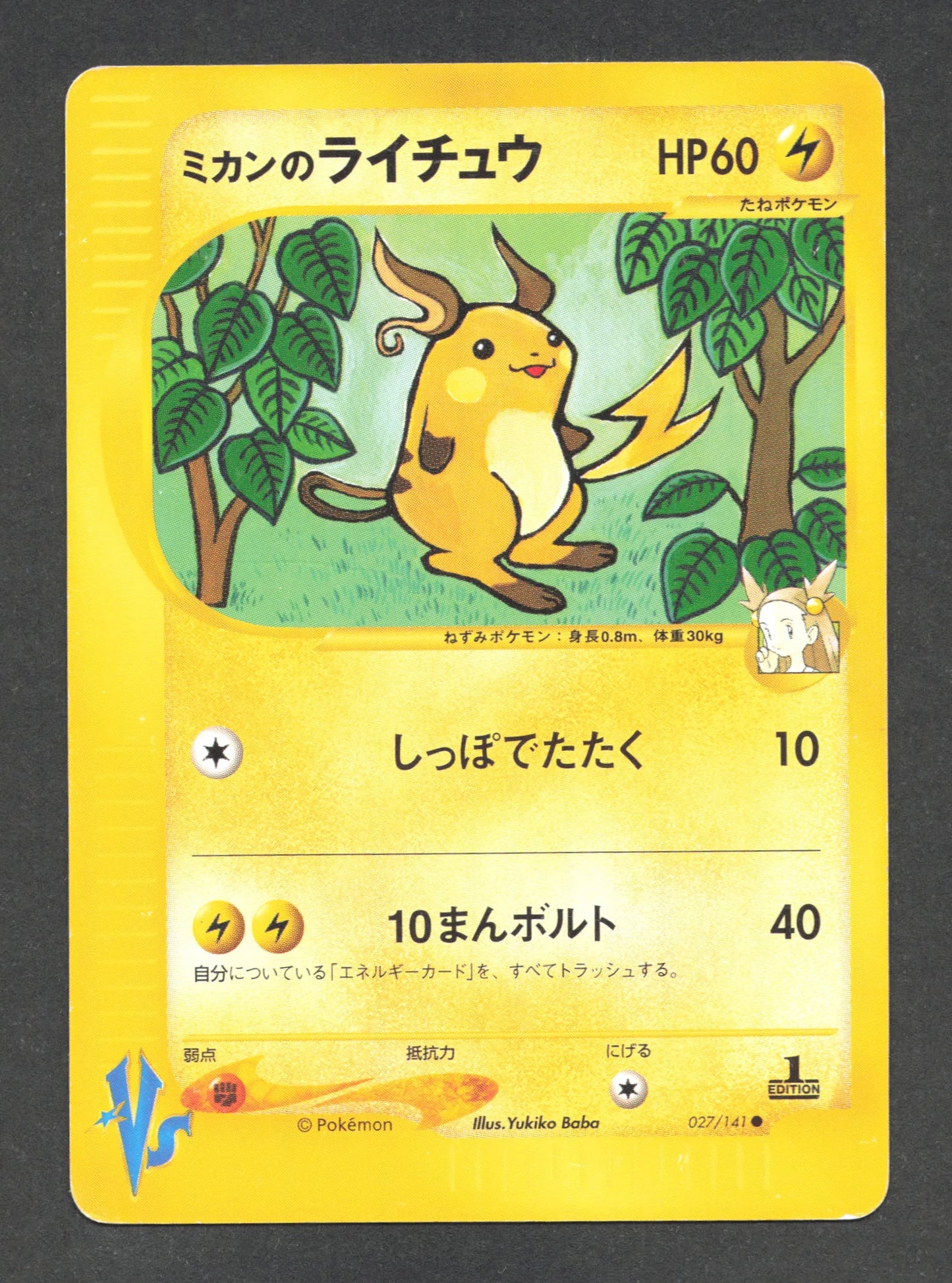 027/141 Raichu CO JP - Pokémon VS