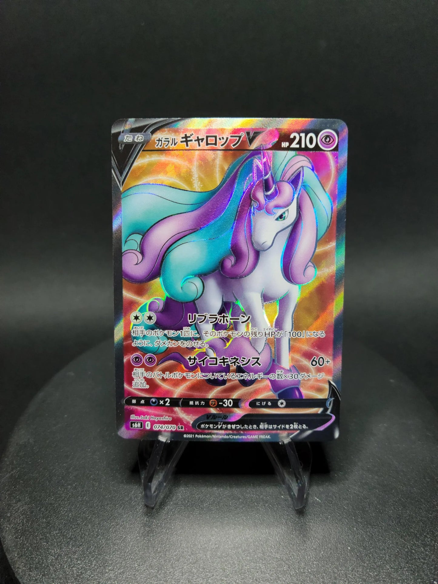 074/070 Galopa V JP - Silver Lance