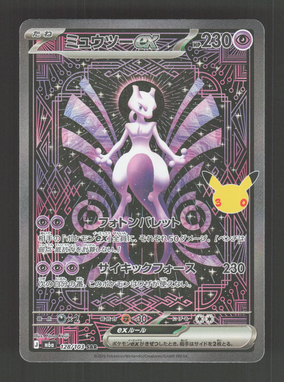 128/103 Mewtwo EX JP - 30th Celebration