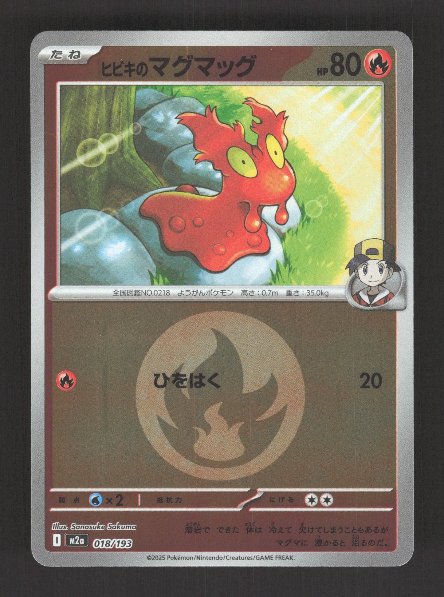 018/193 Limagma REVERSE ENERGIE JP - MEGA Dream ex