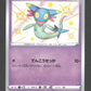 259/190 Fantyrm SHINY - Shiny Star V