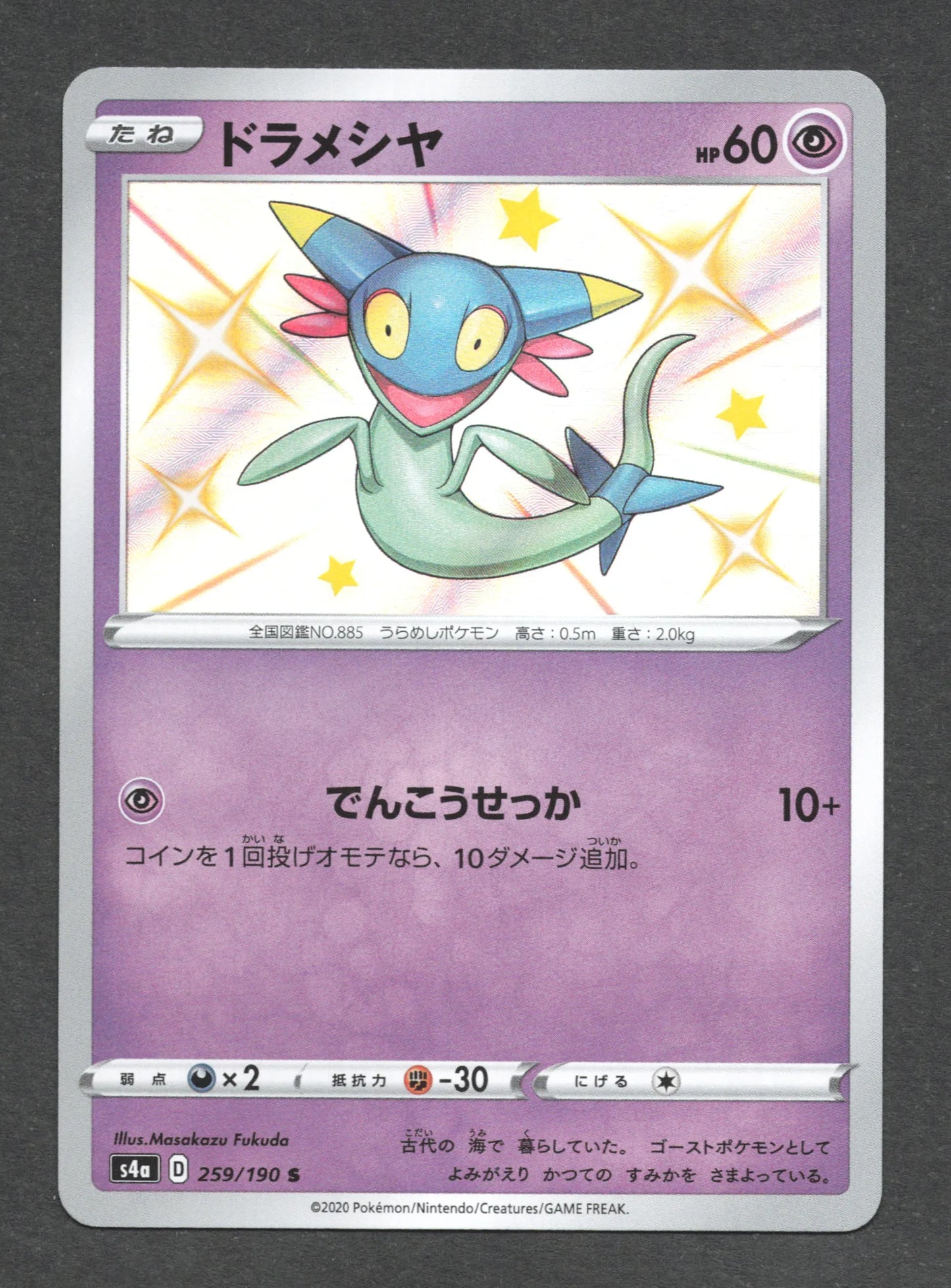 259/190 Fantyrm SHINY - Shiny Star V
