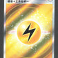 254/172 Energie Electrique FA JP - VSTAR Universe