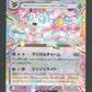 069/187 Nymphali EX JP - Terastal Festival