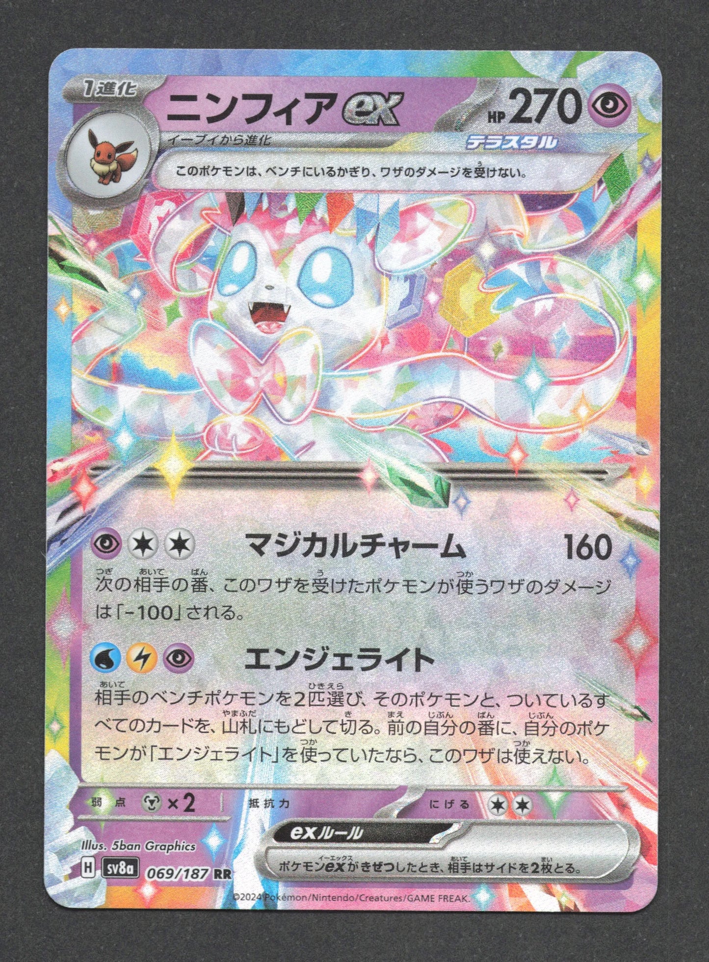069/187 Nymphali EX JP - Terastal Festival
