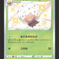 210/190 Blancoton SHINY JP - Shiny Star V