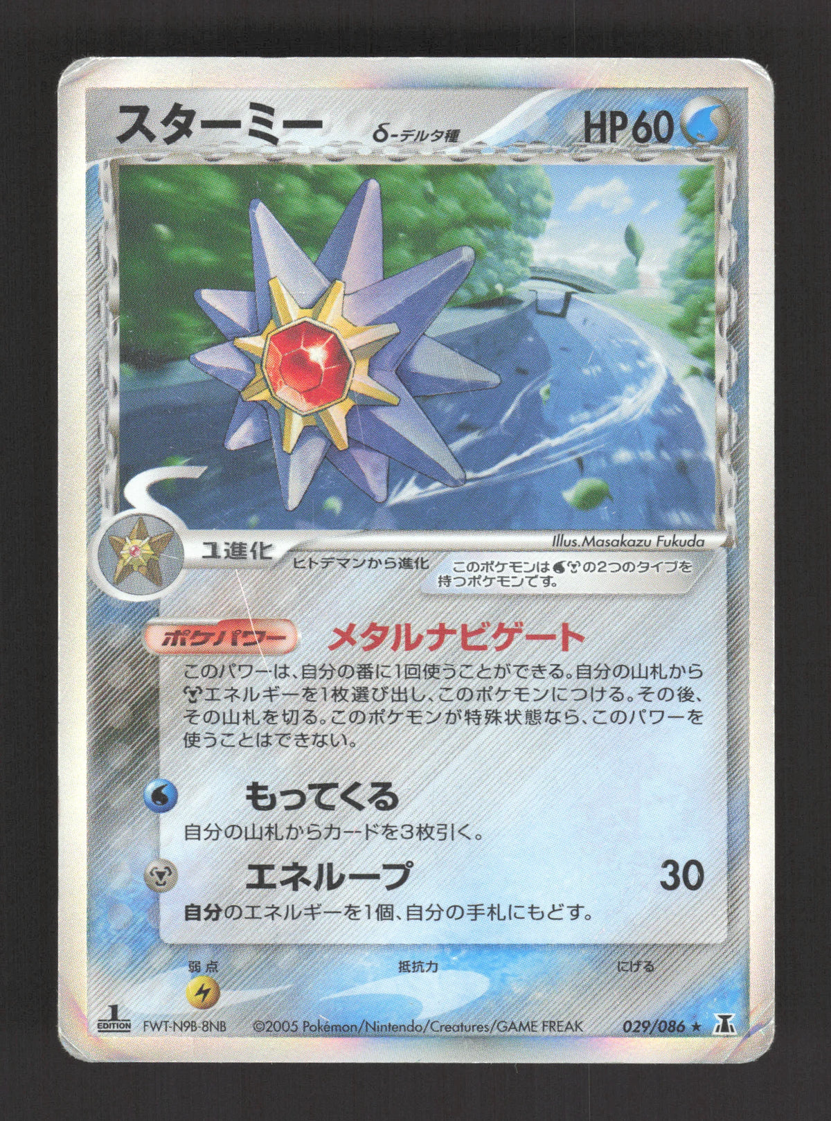 029/086 Staross HOLO JP - Holon Research Tower