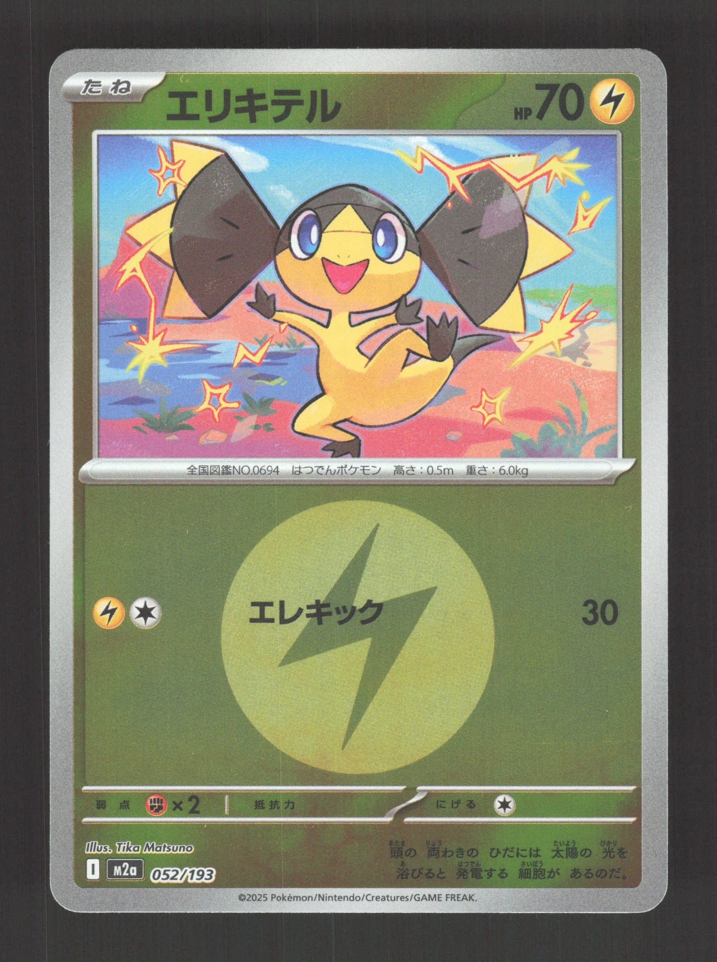 052/193 Galvaran REVERSE ENERGIE JP - MEGA Dream ex