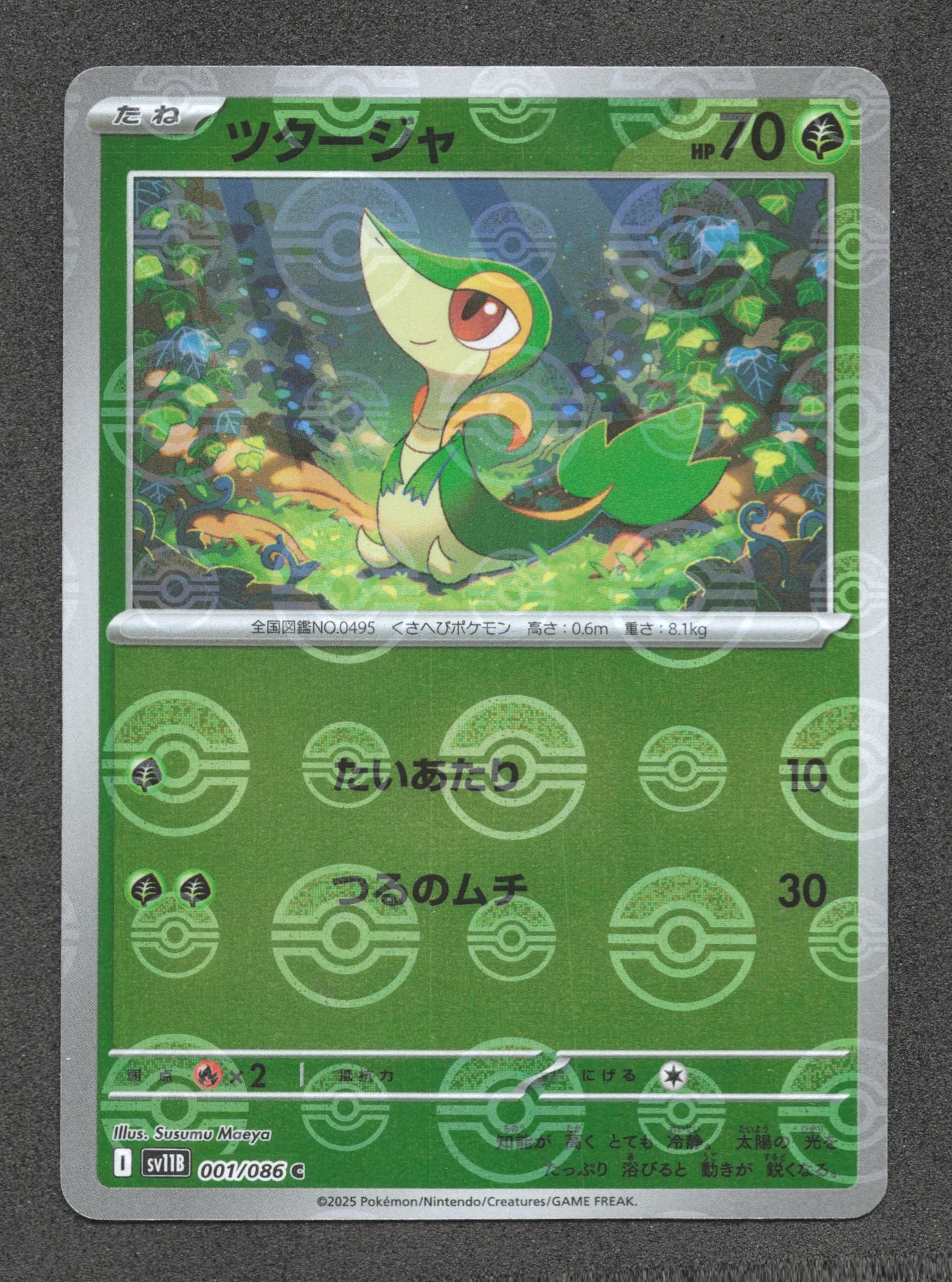001/086 Vipelierre POKEBALL JP - Black Bolt