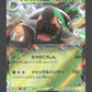 005/071 Torterra EX JP - Wild Force