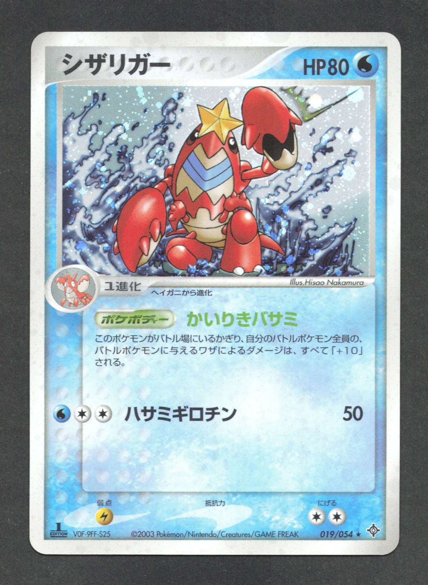 019/054 Colhomard HOLO JP - Rulers of the Heavens