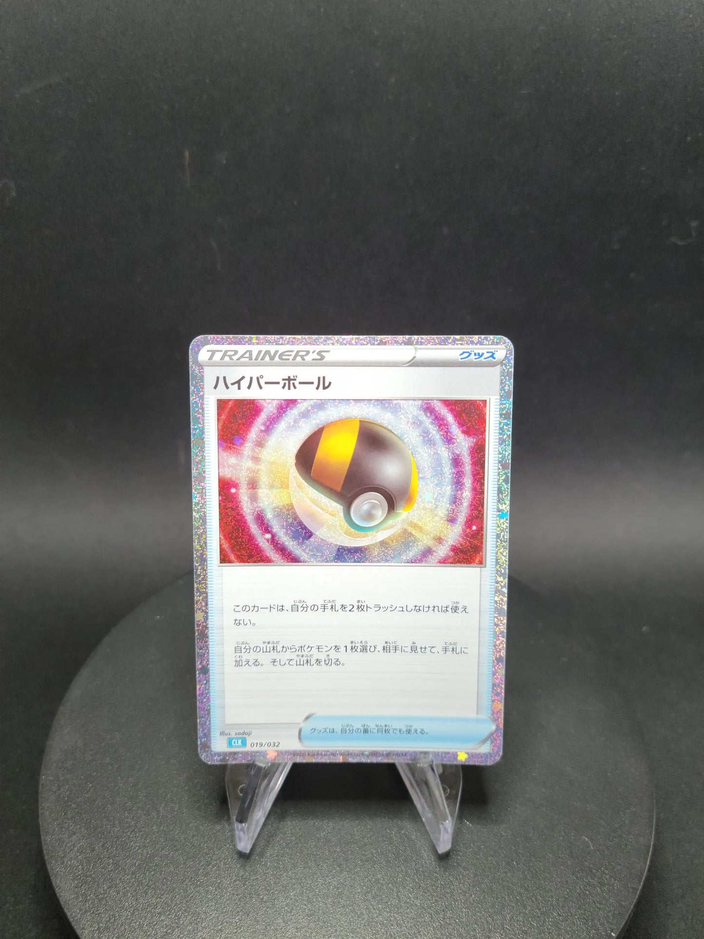 019/032 Hyper Ball HOLO JP - TCG Classic Blastoise & Suicune ex Deck