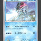 010/036 Suicune REVERSE JP - Mythical & Legendary Dream Shine Collection