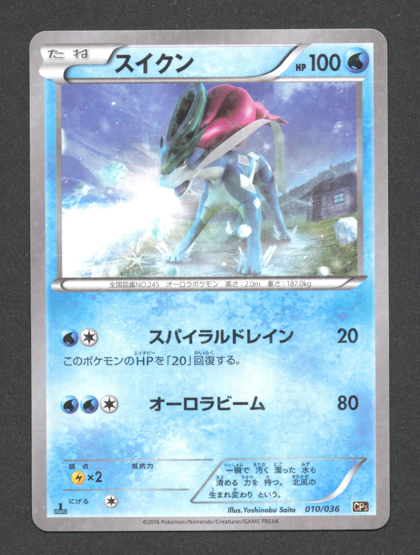 010/036 Suicune REVERSE JP - Mythical & Legendary Dream Shine Collection
