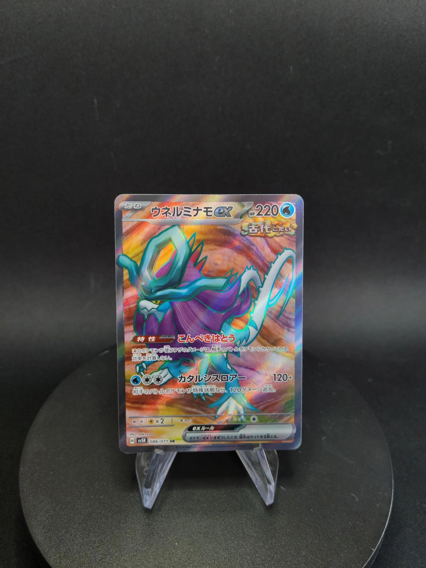 086/071 Serpente Eau EX JP - Wild Force