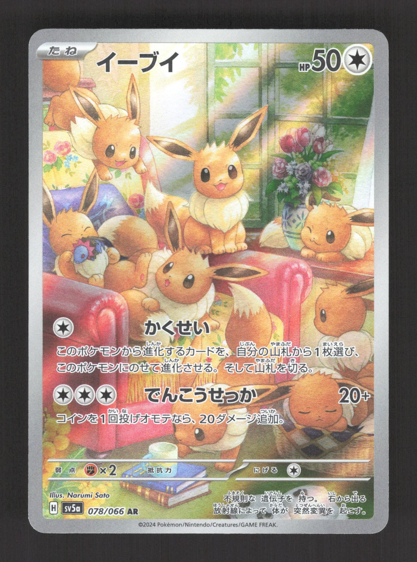 078/066 Evoli AR JP - Crimson Haze