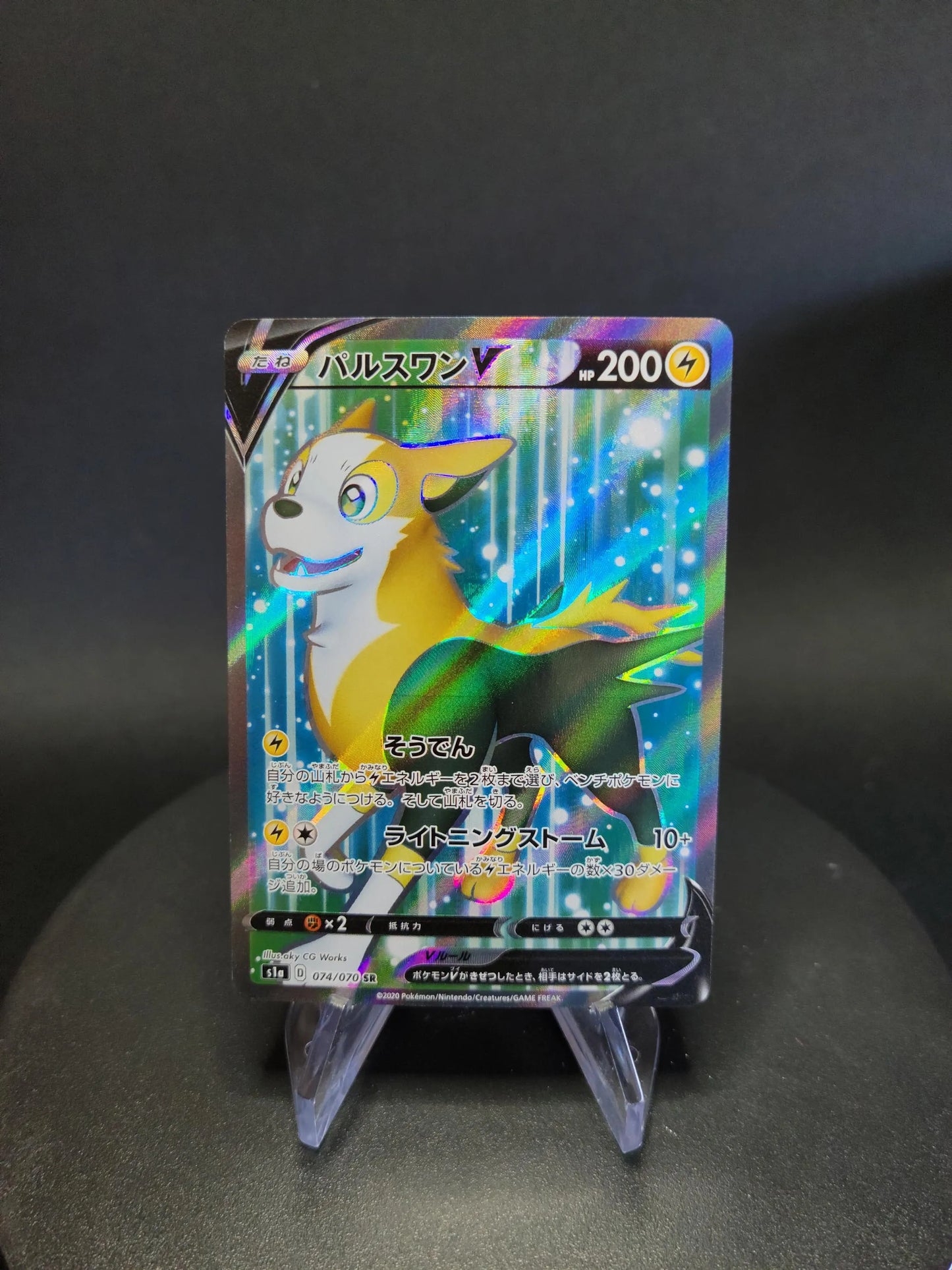 074/070 Fulgudog V JP - VMAX Rising