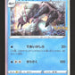 026/071 Sarmurai HOLO JP - Pokémon GO JP