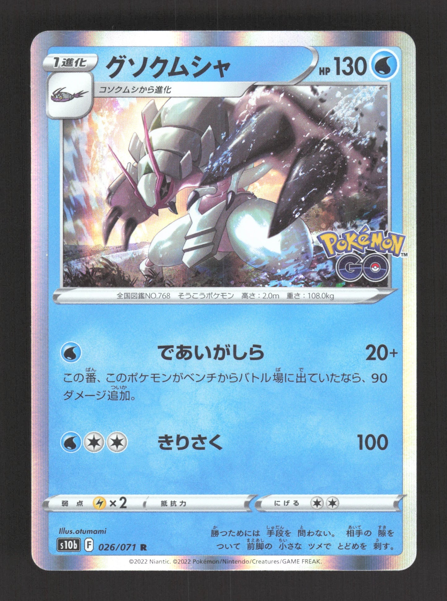 026/071 Sarmurai HOLO JP - Pokémon GO JP