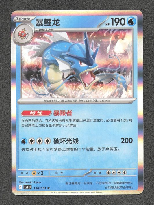 130/151 Leviator HOLO CN - Chinois