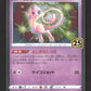 002/028 Mew HOLO JP - 25th Anniversary Collection