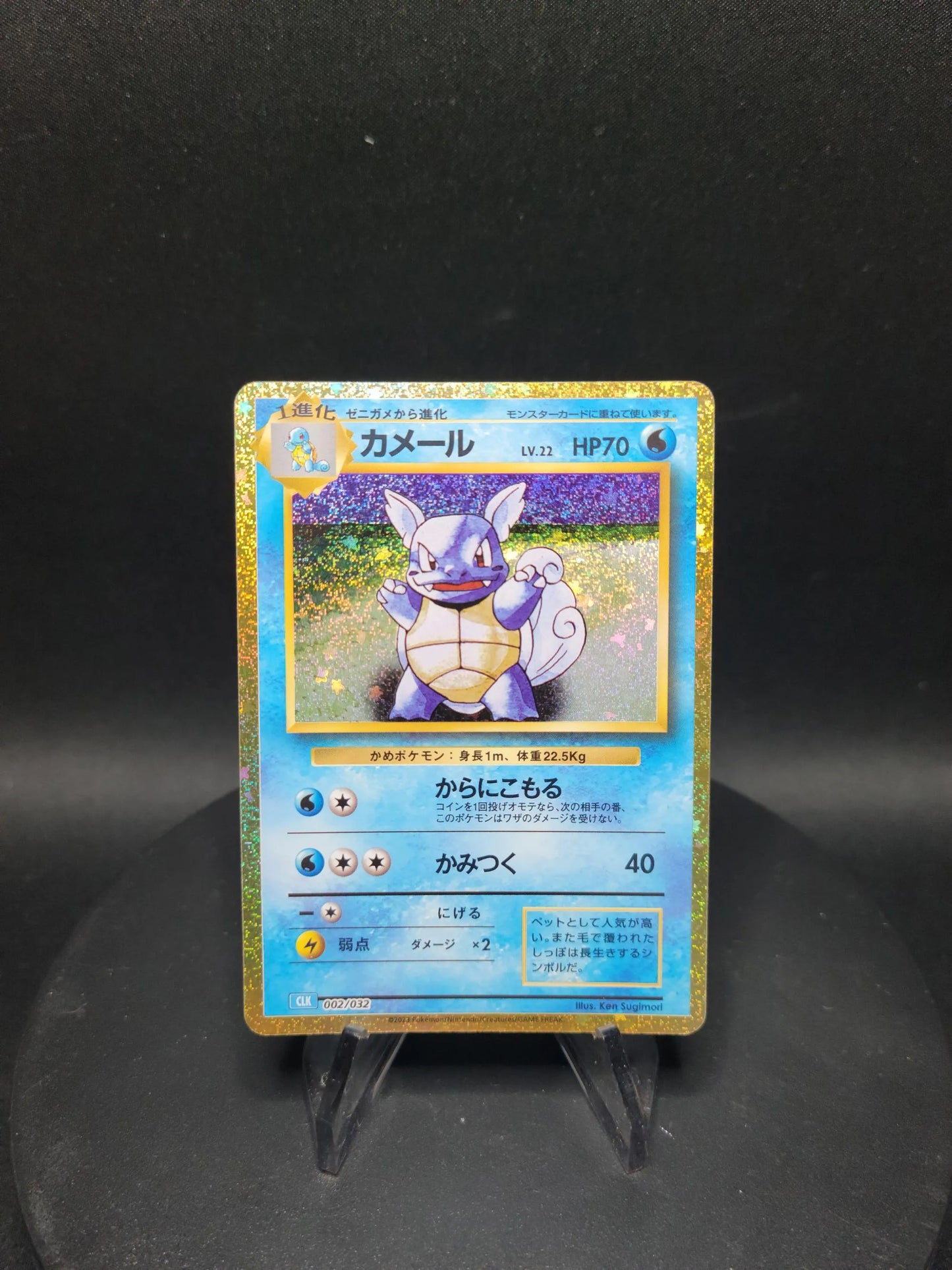 002/032 Carabaffe HOLO JP - TCG Classic Blastoise & Suicune ex Deck