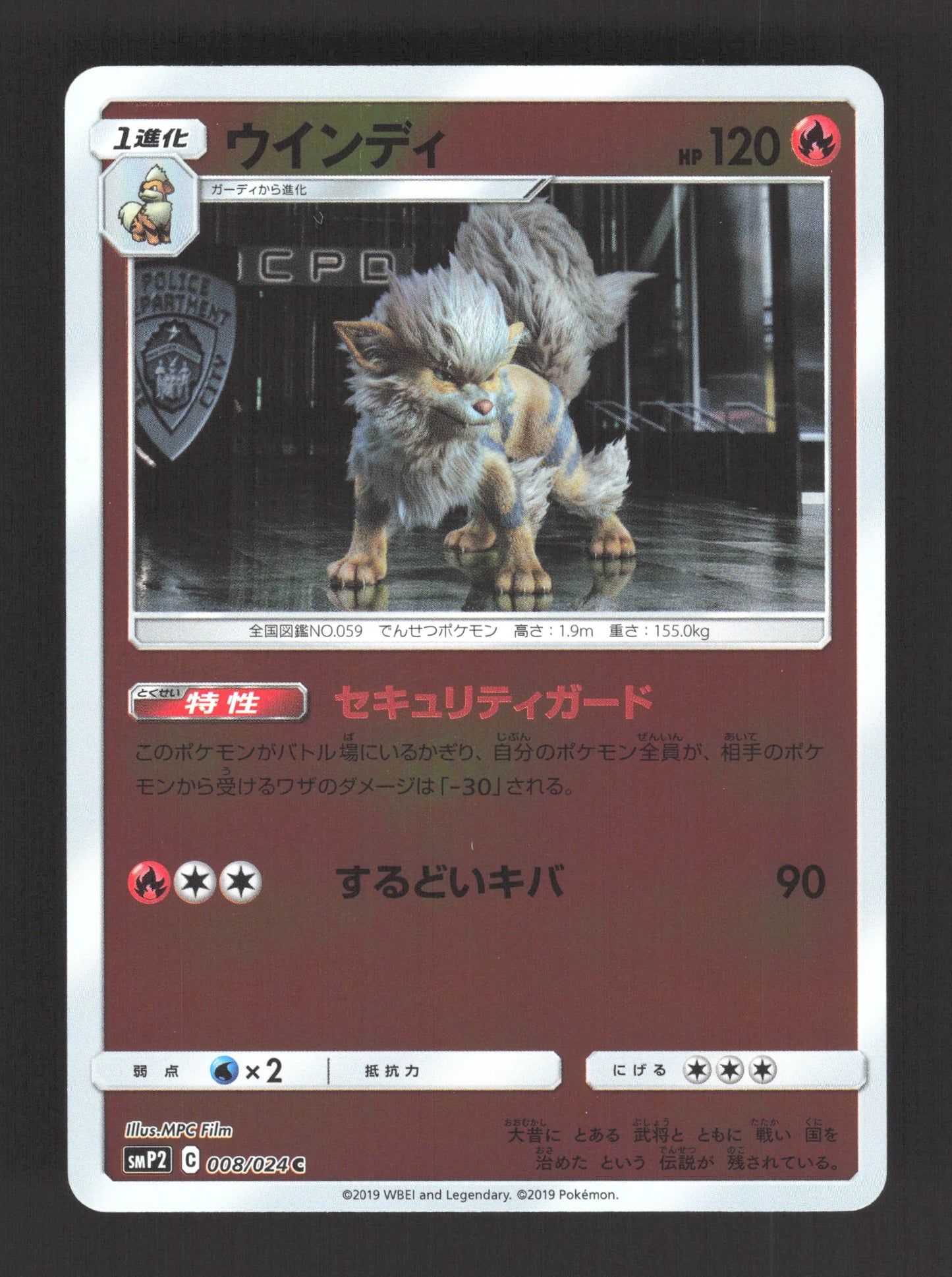 008/024 Arcanin REVERSE JP - Detective Pikachu