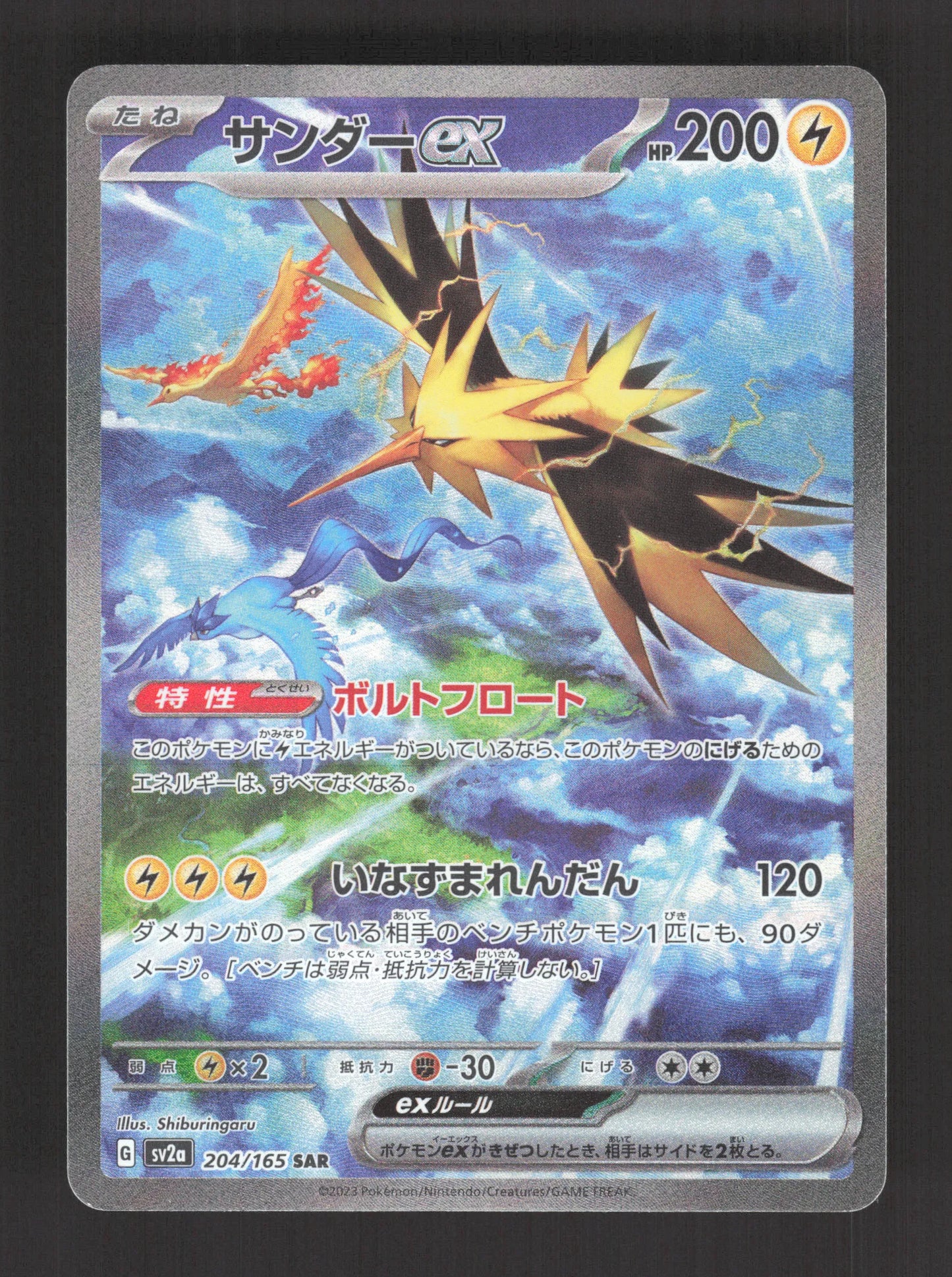204/165 Electhor EX JP - Pokémon Card 151