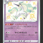247/190 Galopa SHINY JP - Shiny Star V