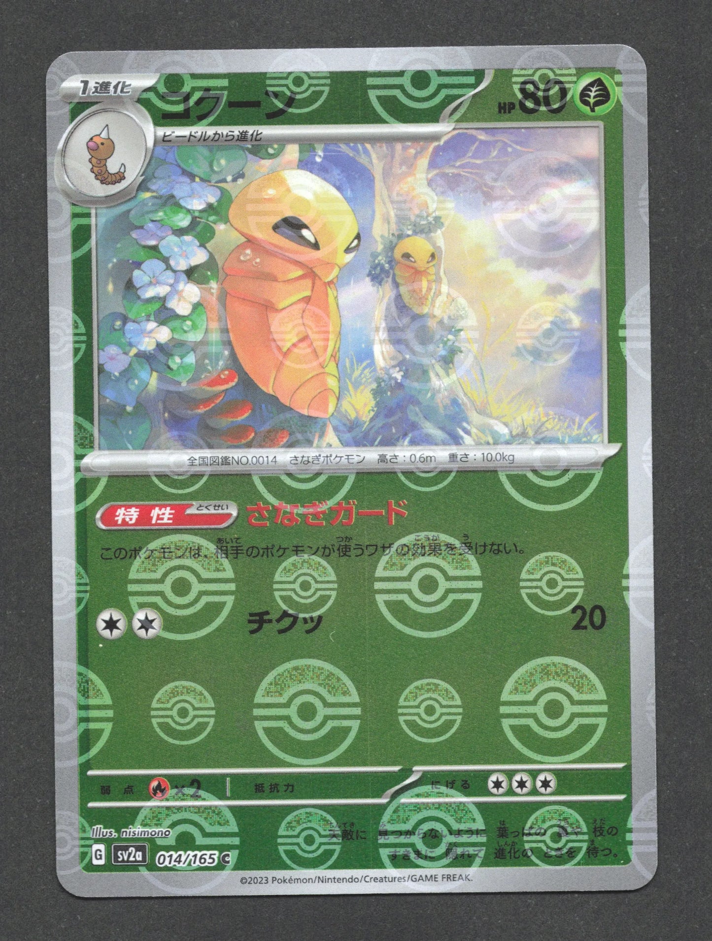 014/165 Coconfort POKEBALL JP - Pokémon Card 151