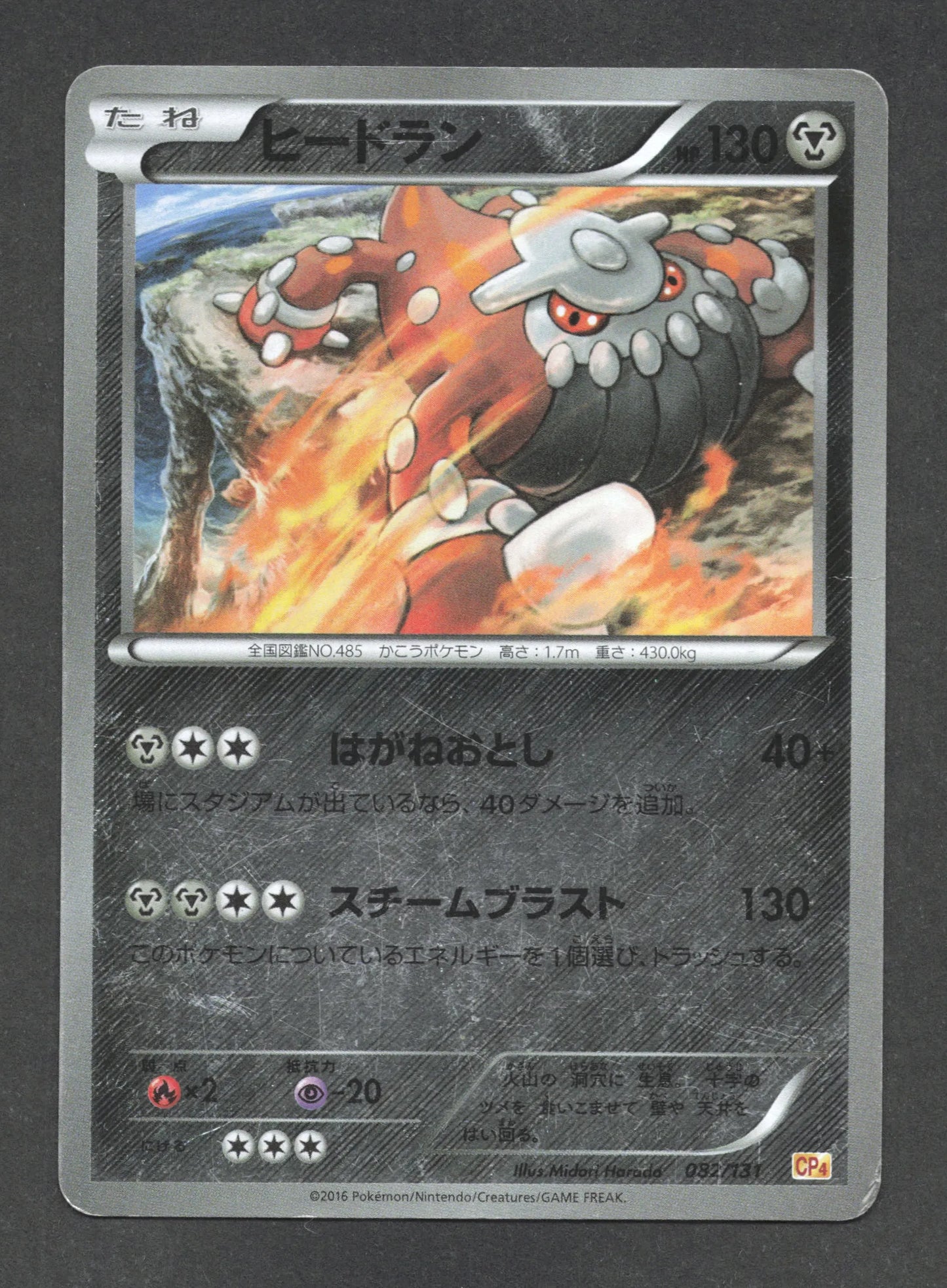 082/131 Heatran REVERSE JP - Premium Champion Pack