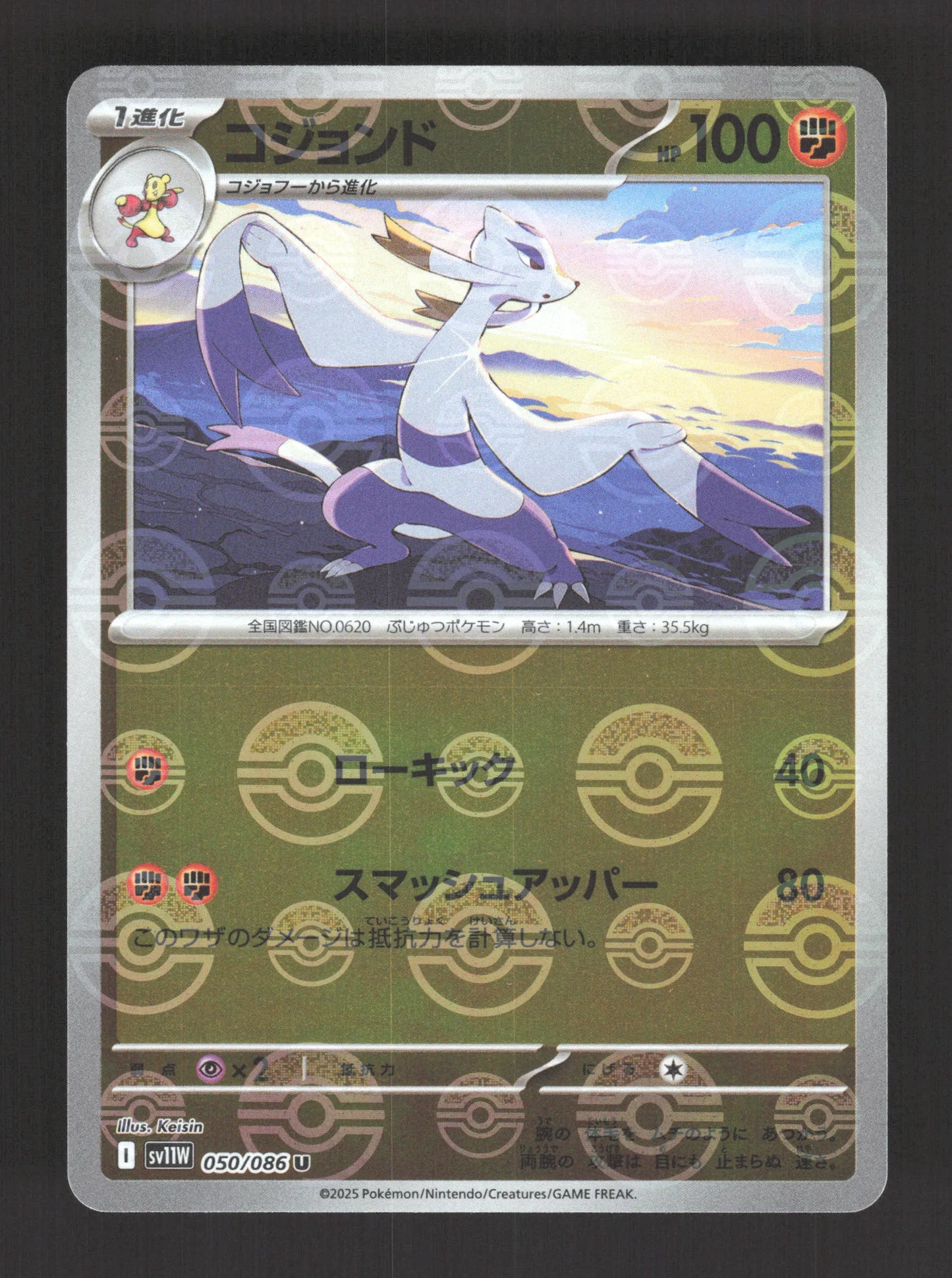 050/086 Shaofouine POKEBALL JP - White Flare