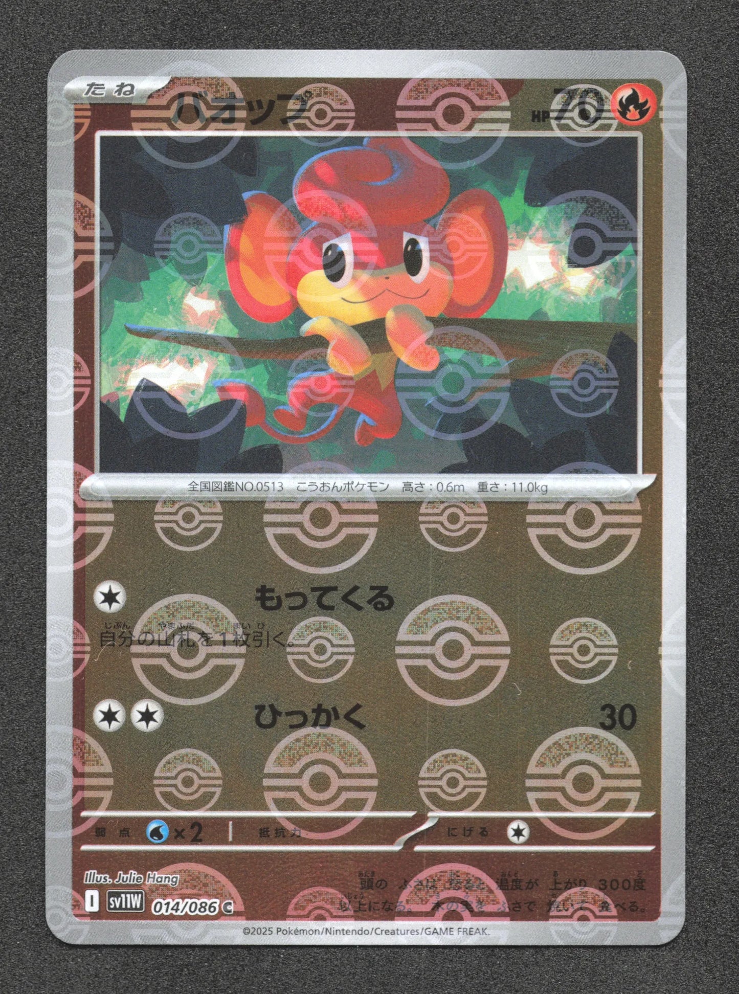 014/086 Flamajou POKEBALL JP - White Flare