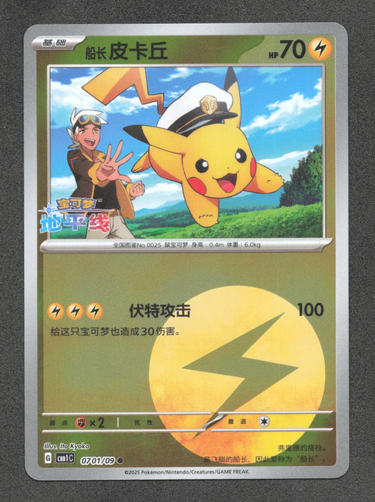 0701/09 Pikachu REVERSE ENERGIE CN - Chinois