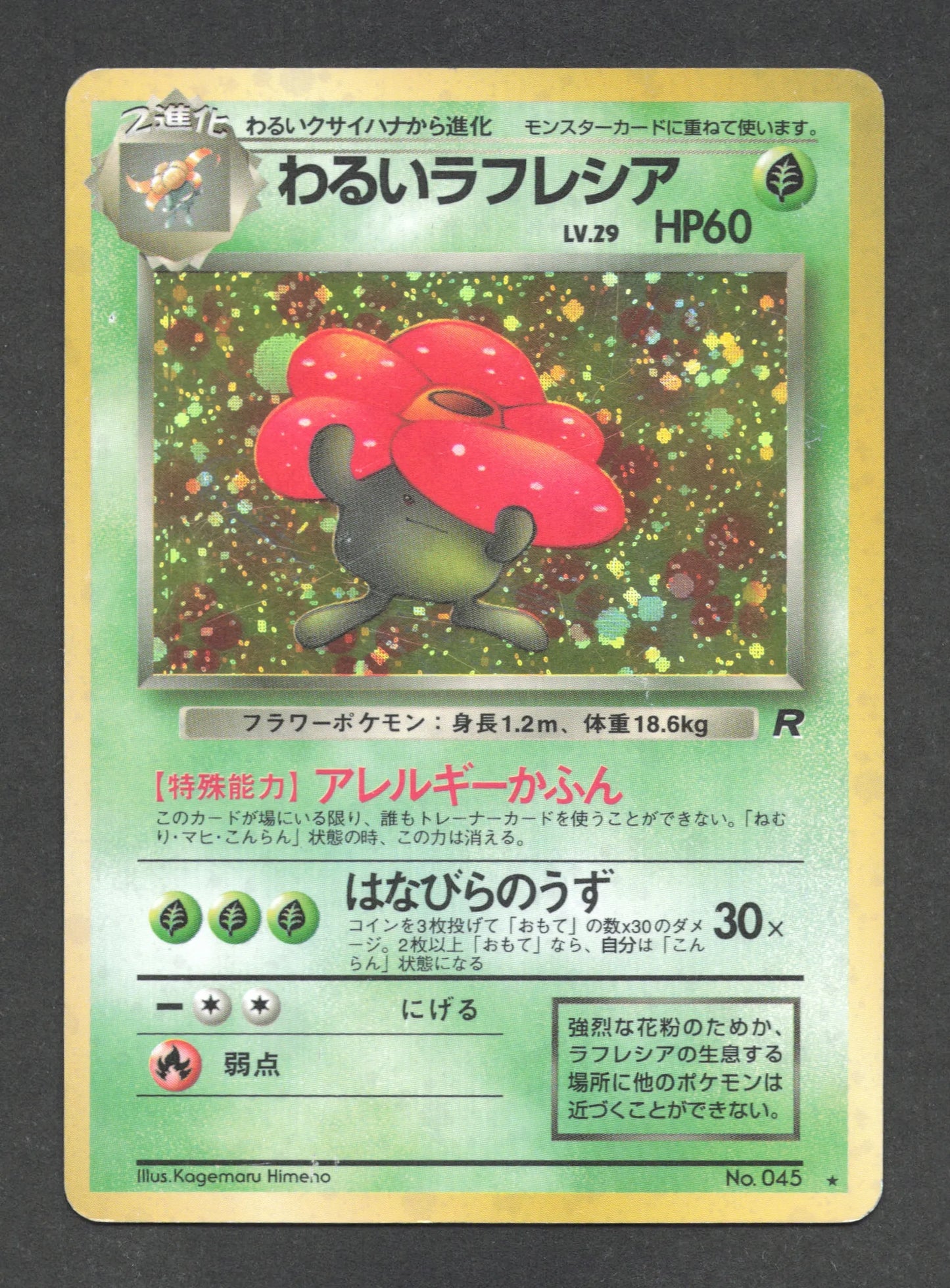 045 Rafflesia HOLO JP - Rocket Gang