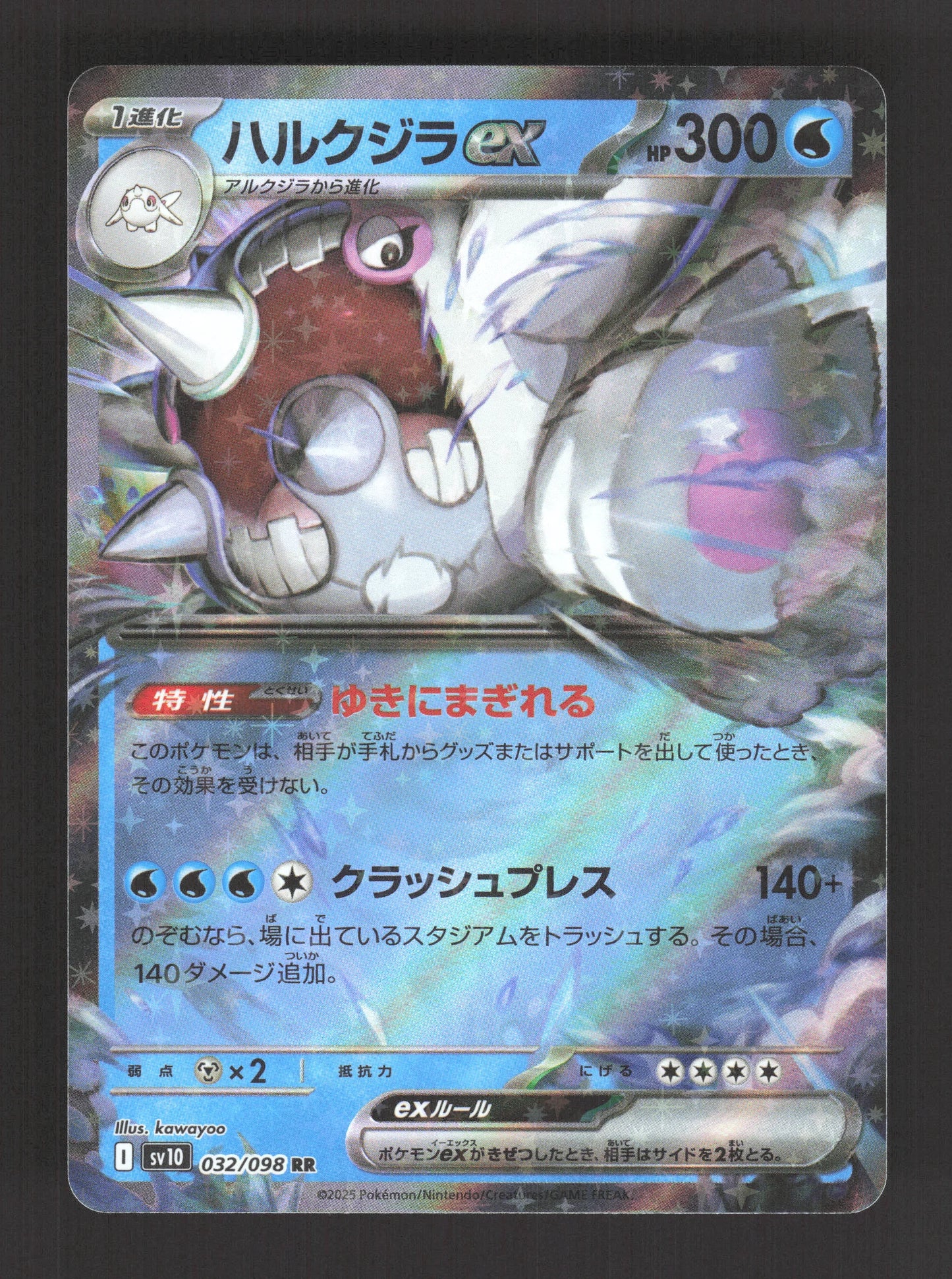 032/098 Balbaleze EX JP - Glory of the Team Rocket