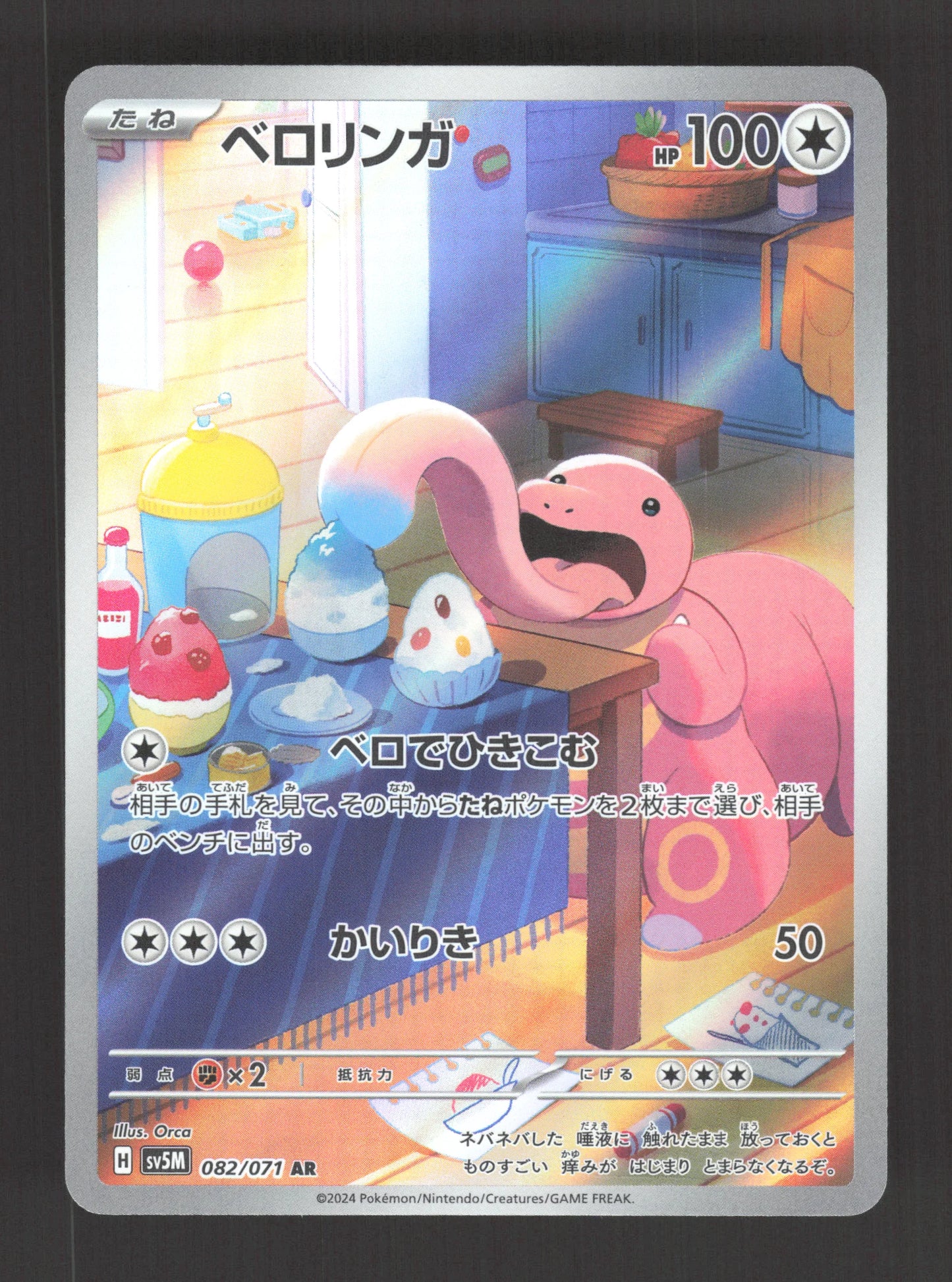 082/071 Excelangue AR JP - Cyber Judge