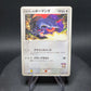 011/019 Drattak RARE JP - Movie Commemoration VS Pack