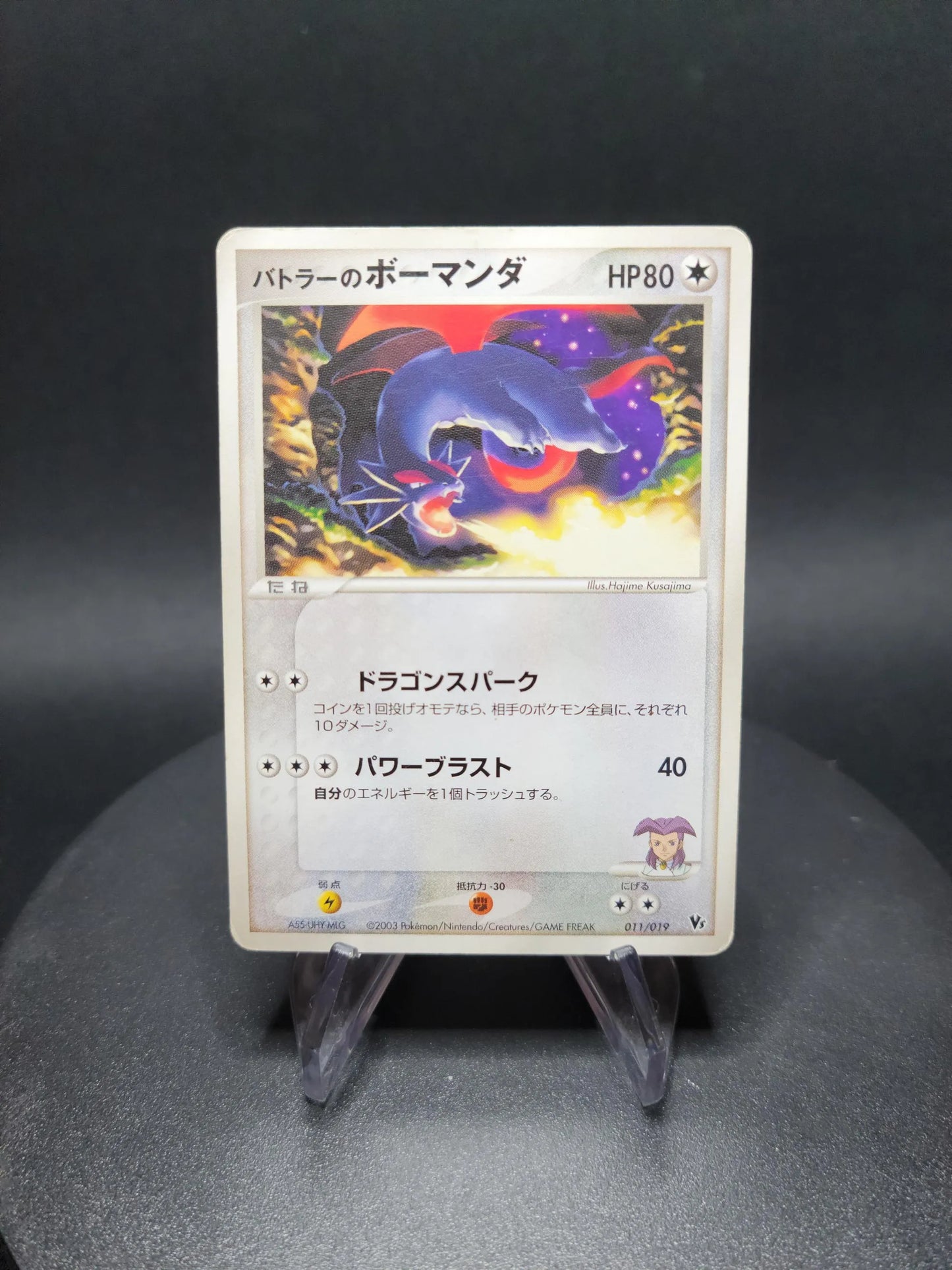 011/019 Drattak RARE JP - Movie Commemoration VS Pack