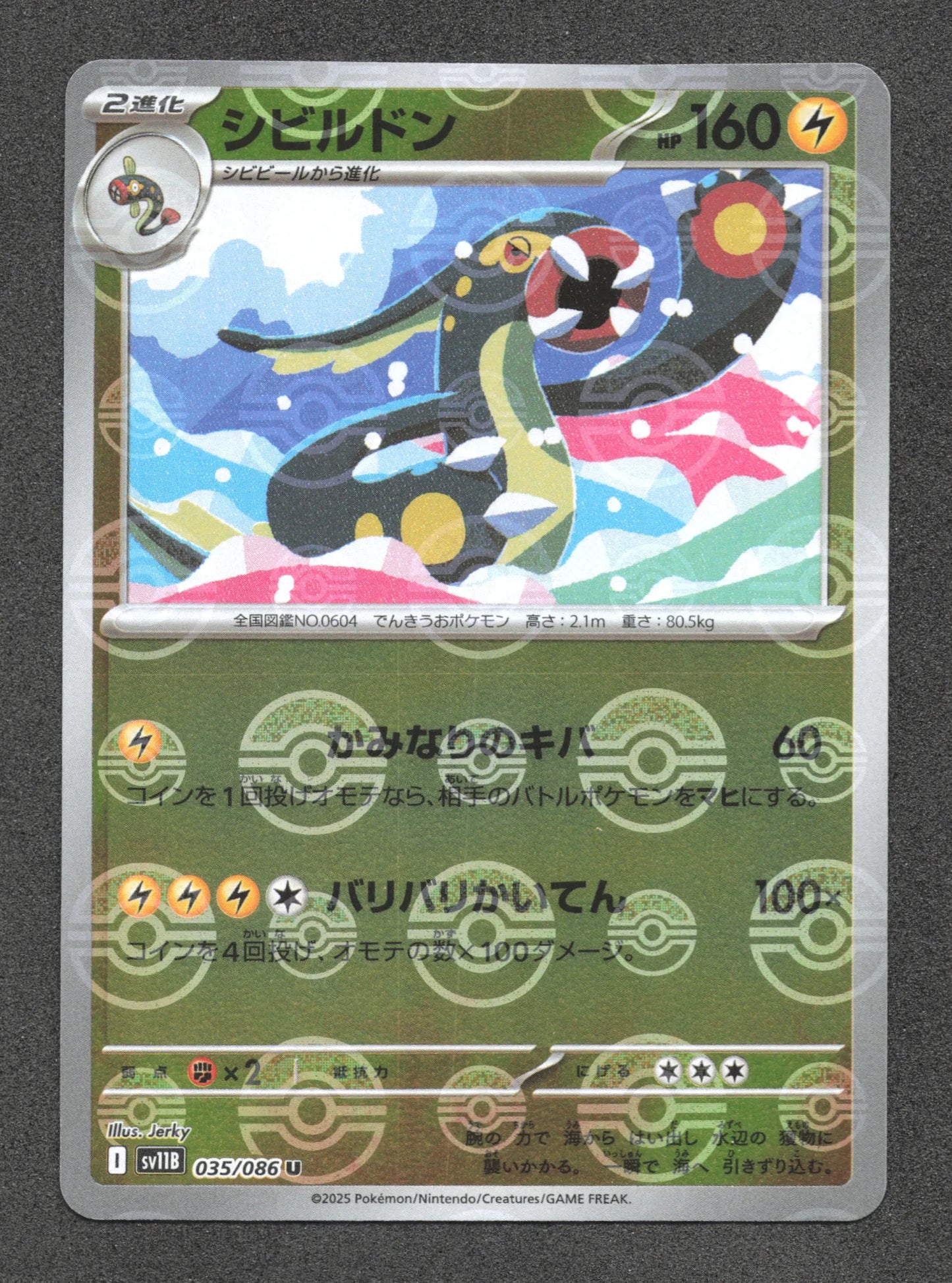 035/086 Ohmassacre POKEBALL JP - Black Bolt