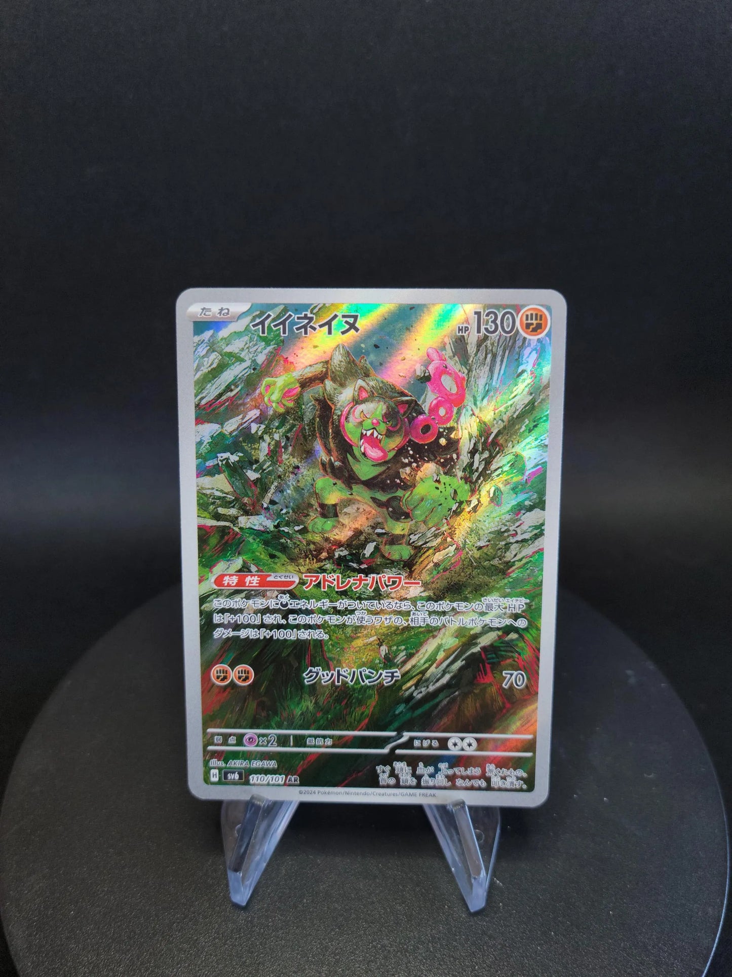 110/101 Felicanis AR JP - Mask of Change