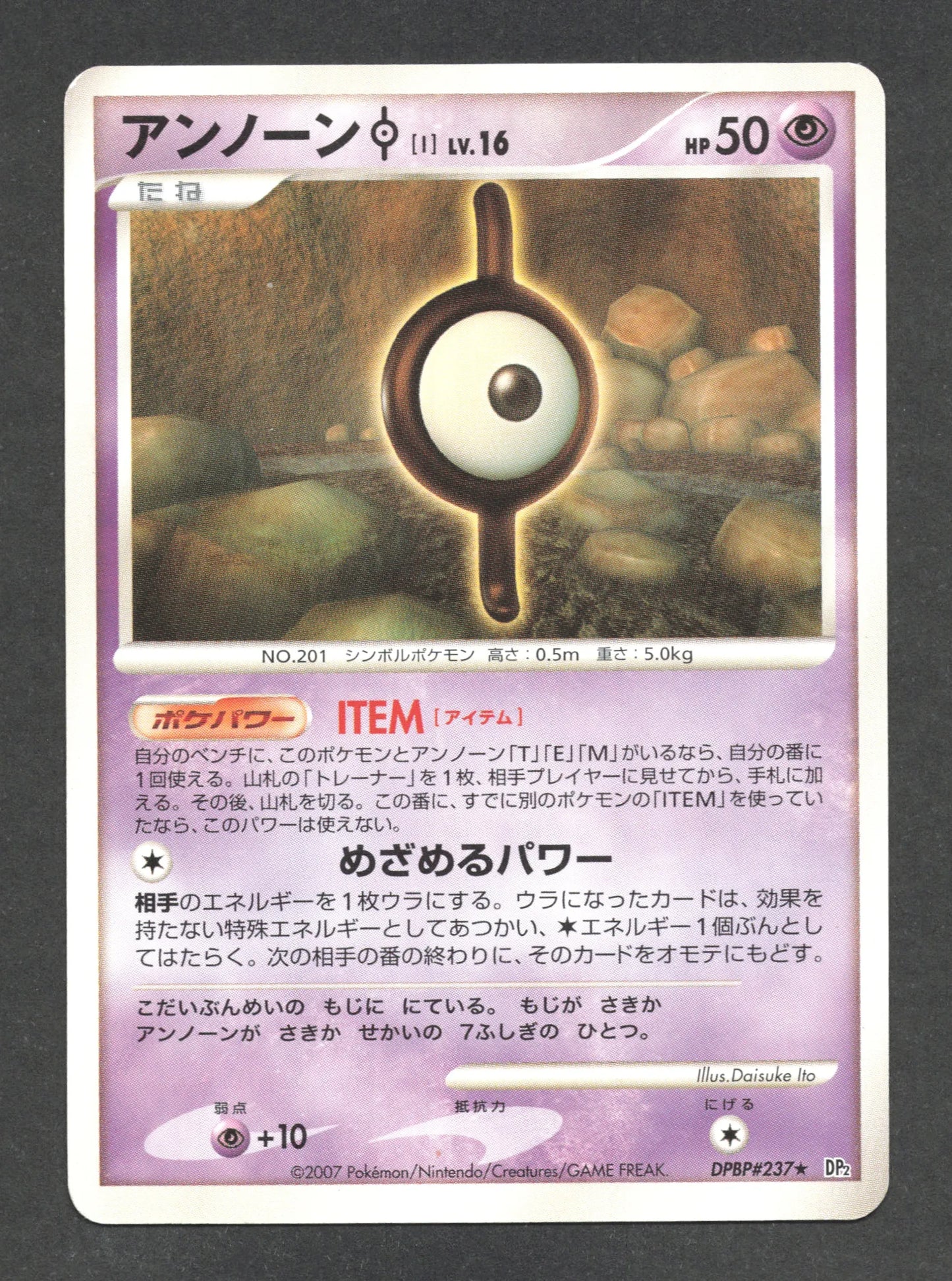 DPBP237 Zarbi RARE JP - Secret of the Lakes