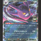 066/098 Nostenfer EX JP - Glory of the Team Rocket