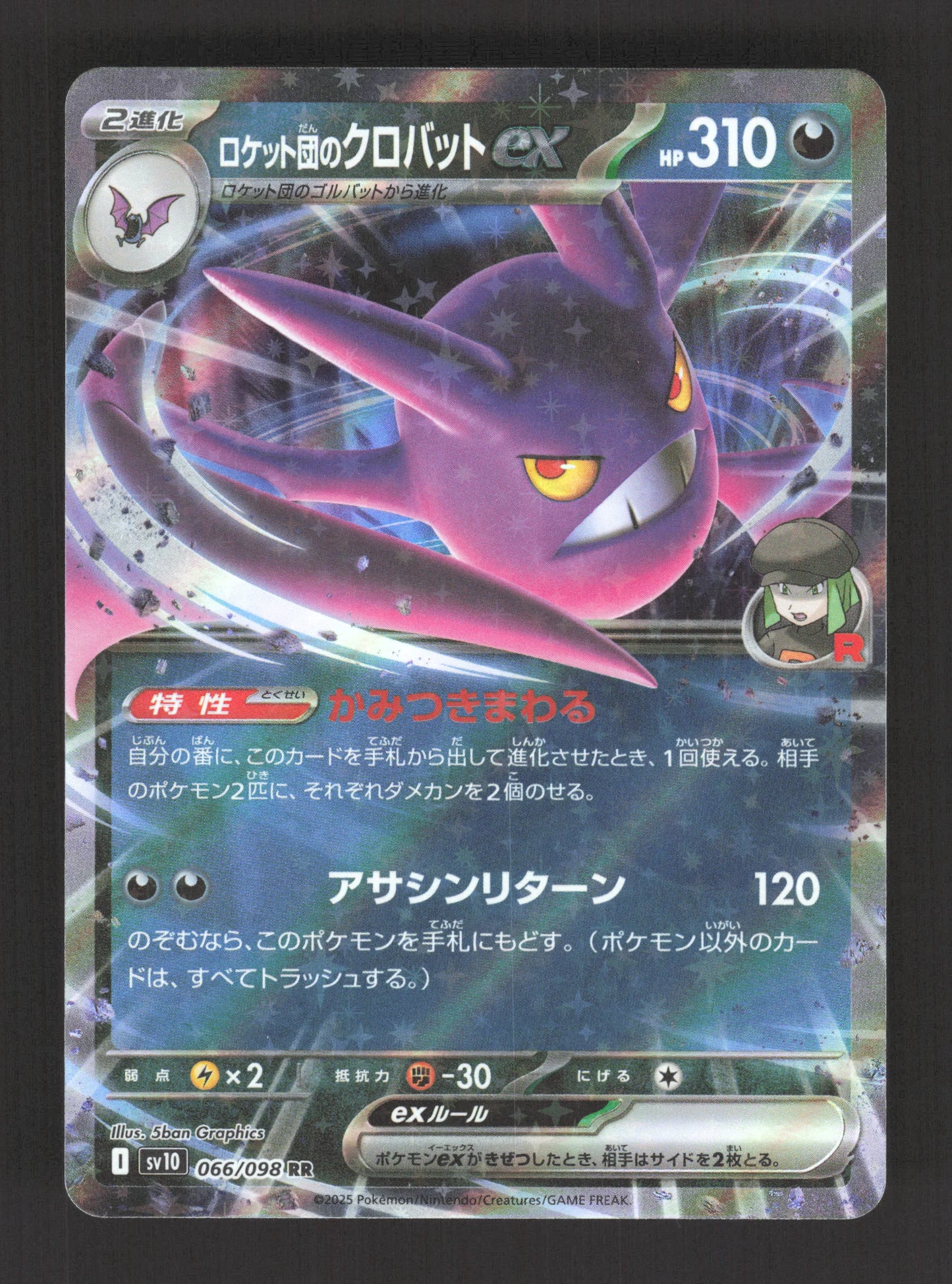 066/098 Nostenfer EX JP - Glory of the Team Rocket