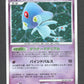 DPBP521 Crefadet HOLO JP - Secret of the Lakes